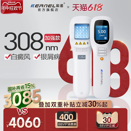 家用白癜风科诺311窄谱