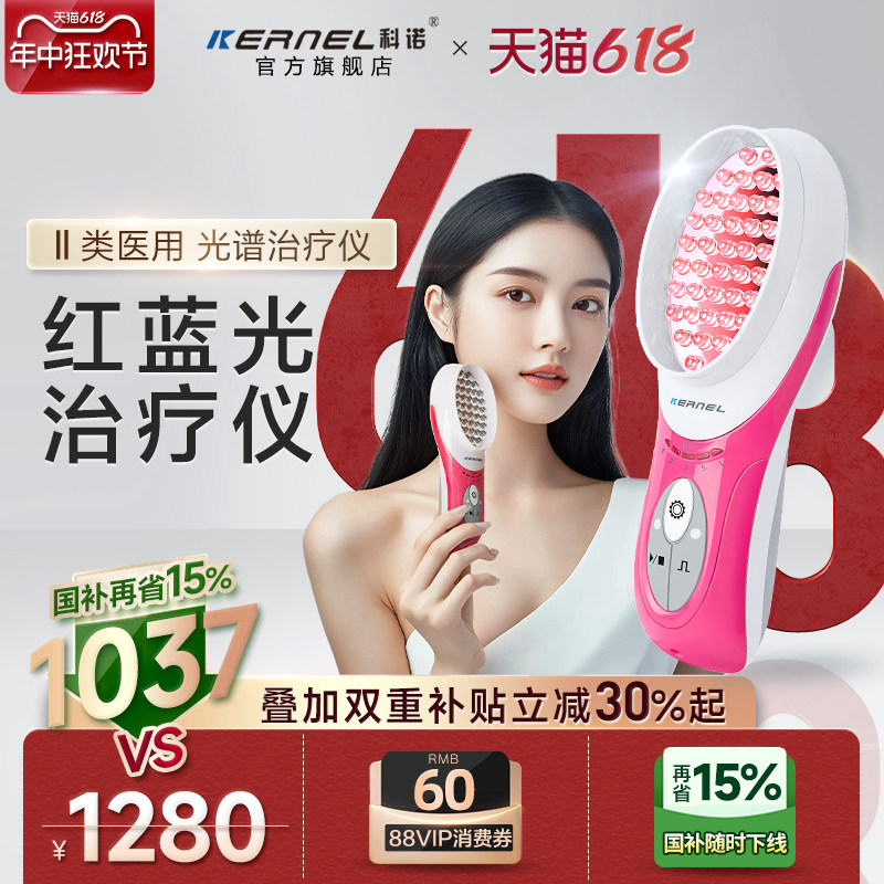 科诺红蓝光谱治疗仪器家用修复玫瑰痤疮祛痘消除炎症促进伤口愈合