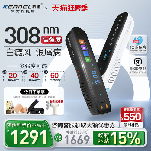 科诺白癜风治疗仪非准分子308nm
