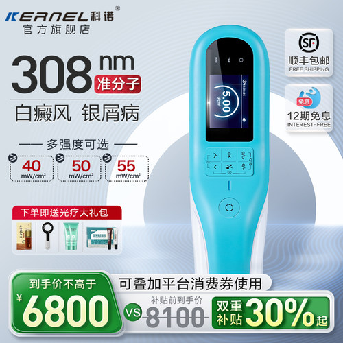 医用308nm科诺准分子光