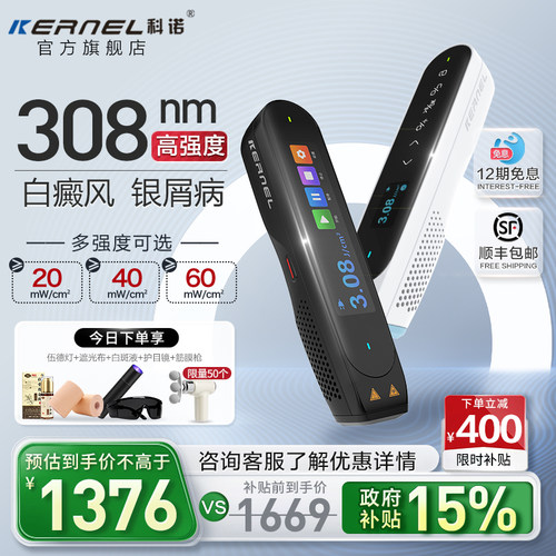 科诺白癜风治疗仪非准分子308nm