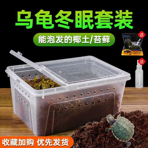 角蛙乌龟蜘蛛蜗牛小号冬眠箱白色