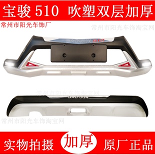 保险杠包装 新品 5305饰60730改装 防撞前后护 适用于宝骏310W510 杠