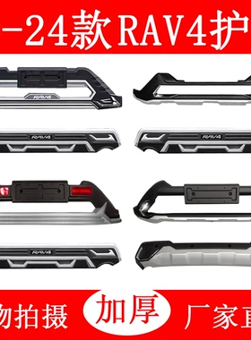 适用于20-21-22款丰田RAV4改装保险杠前后护杠加装饰防护防撞包围