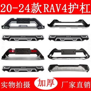 适用于20-21-22款丰田RAV4改装保险杠前后护杠加装饰防护防撞包围