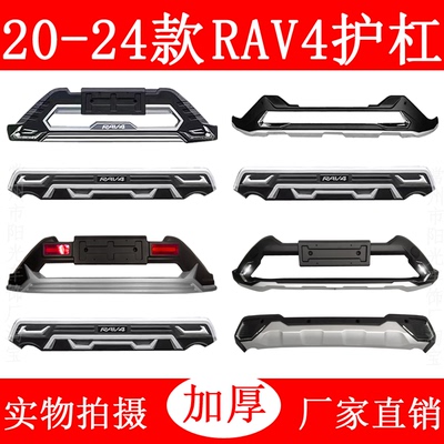 20-21-22丰田RAV4保险杠前后护杠