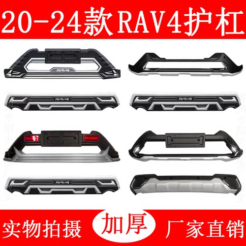 20-21-22丰田RAV4保险杠前后护杠