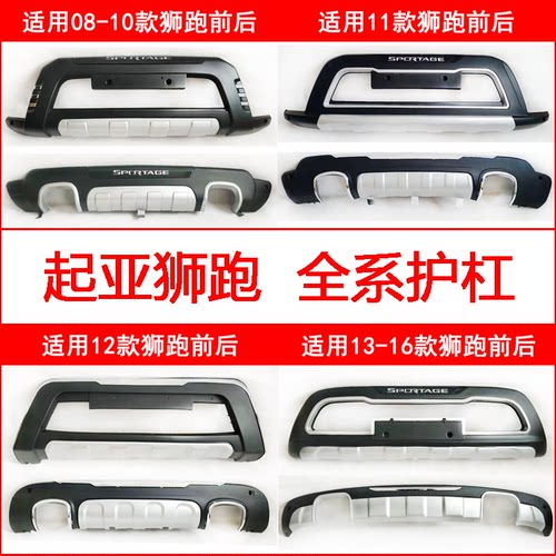 起亚狮跑专用改装前后杠保险杠