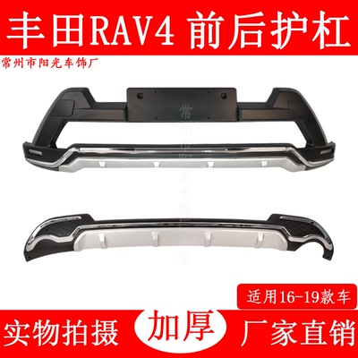 16-19款丰田荣放RAV4改装前后杠