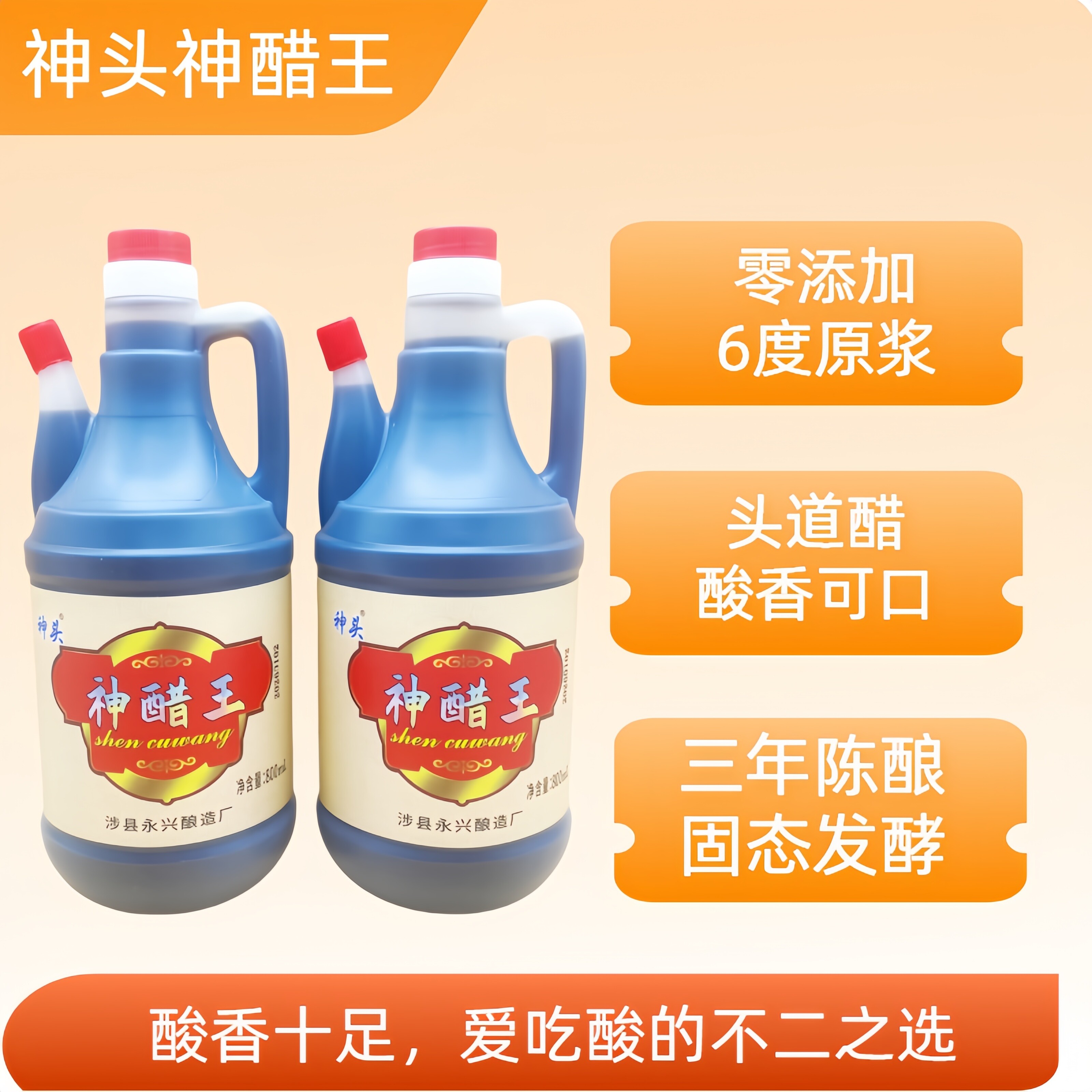 神醋王800ml*2壶  纯粮酿造 6度原浆 配料表干净 涉县特产