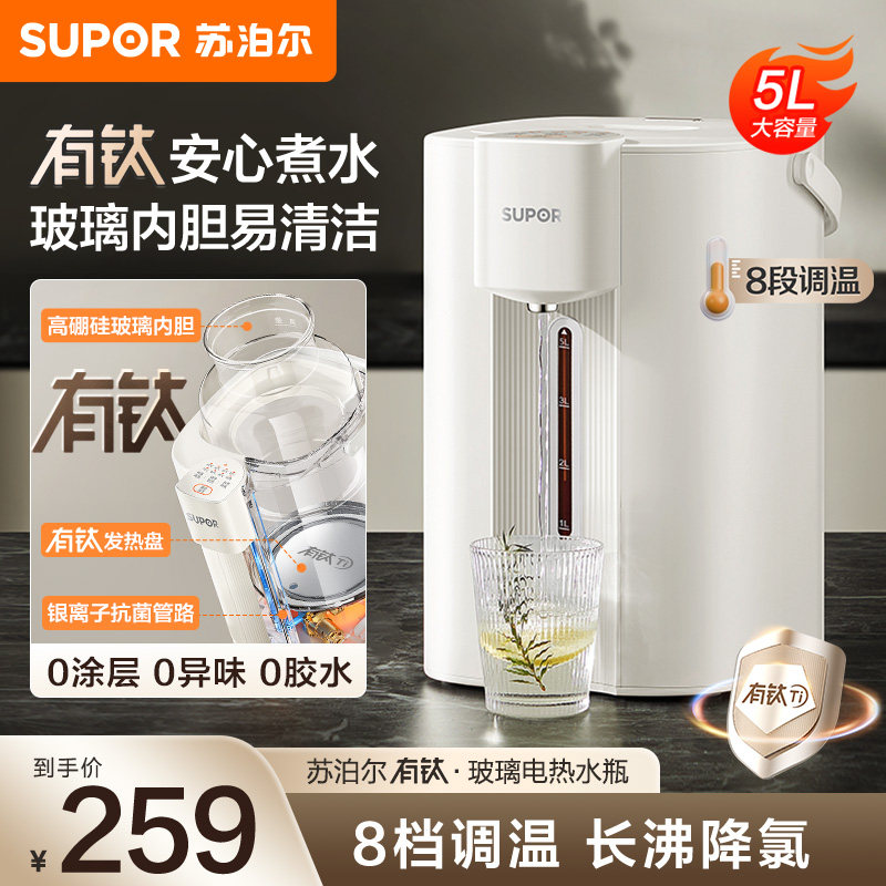 苏泊尔电热水瓶SW-50T507Pro有钛5L玻璃内胆8段调温大容量家用