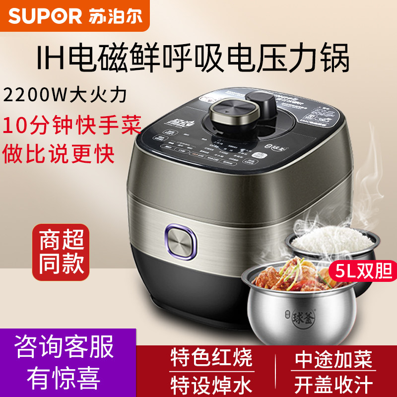苏泊尔电压力锅ih智能球釜双胆家用多功能饭煲全自动电高压锅33q