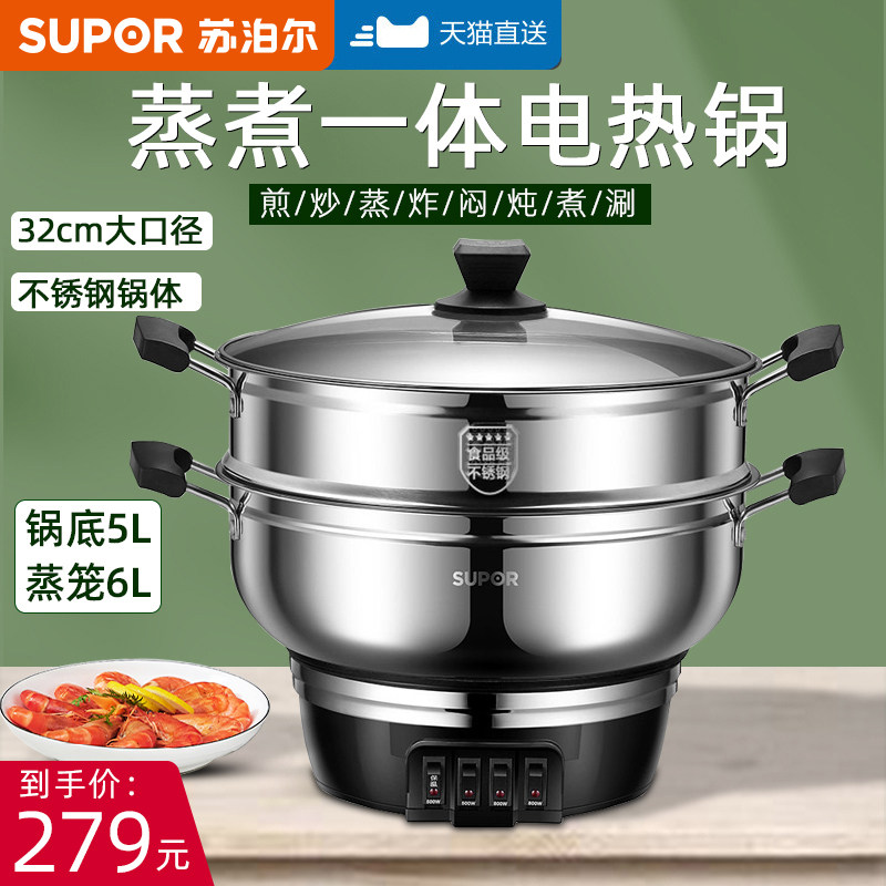 苏泊尔多功能电热锅家用电炒锅电锅电火锅锅蒸煮一体锅炒菜电煮锅