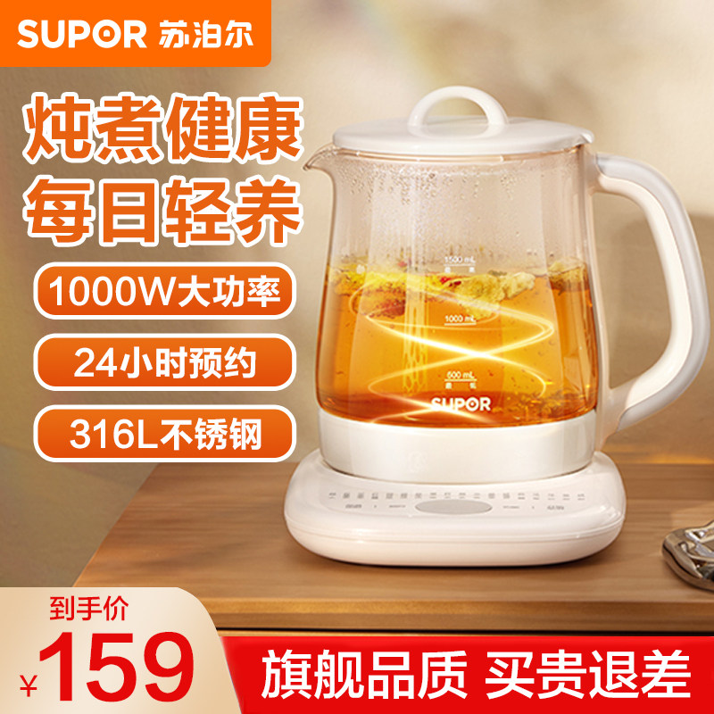 苏泊尔养生壶多功能烧水壶24小时预约316L不锈钢底盘加热自动保温