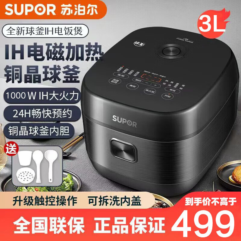 苏泊尔IH电饭煲球釜家用智能煮饭锅3升4L5L多功能柴火饭铜晶球釜