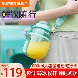 苏泊尔榨汁机随行吨吨杯便携式 果汁料理机大容量鲜榨机械按键