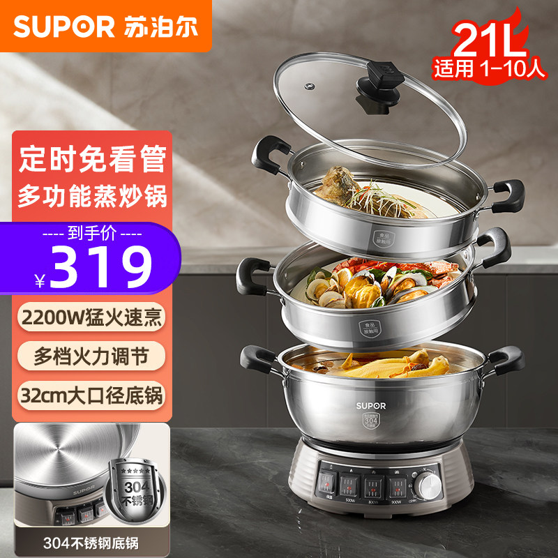 苏泊尔电蒸锅多功能电炒锅2200W猛火速烹32cm大口径底锅304不锈钢