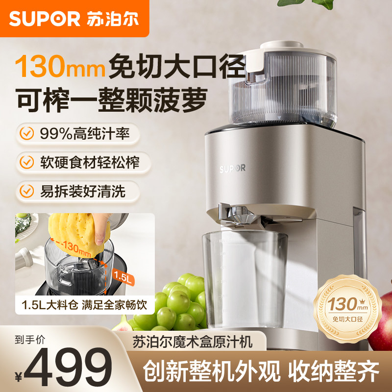 SUPOR/苏泊尔原汁机低速旋转榨汁机补充维C膳食纤维全自动大口径