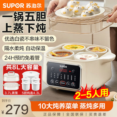 SUPOR/苏泊尔电炖锅隔水炖