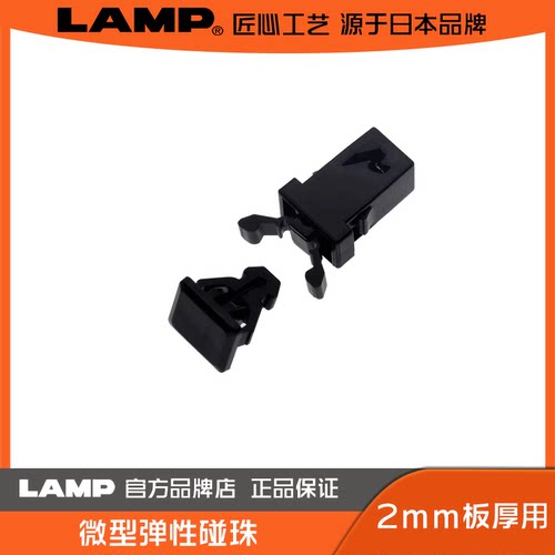lamp蓝普微型弹性碰珠卡式
