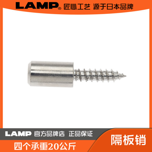 LAMP蓝普家具搁板销小五金