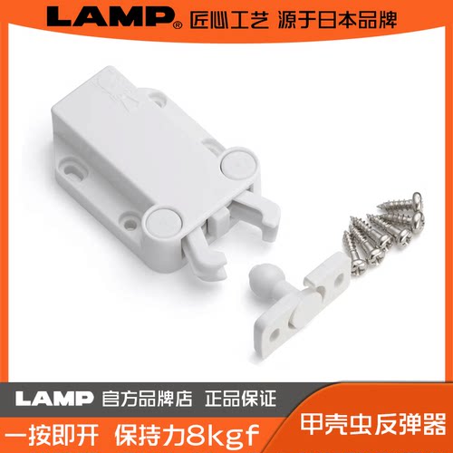 LAMP 蓝普 反弹碰珠 甲壳虫反弹自锁器按压式碰珠  碰珠MC-37F - 封面