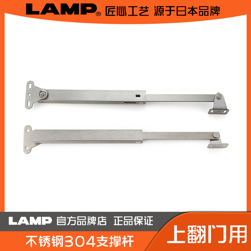 LAMP 蓝普 不锈钢支撑 上翻门支撑 柜用支撑 支撑架L-195 L-270