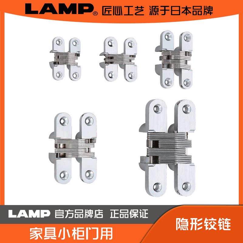LAMP蓝普 小型门用隐形铰链 隐形铰链 家具用铰链 柜门铰链 合页R