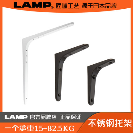LAMP蓝普 不锈钢托架 搁板置物架 层板托架 7字支架 高强度托架BT