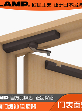 lamp蓝普房门缓冲器阻尼器 推拉门关门阻尼器 衣橱防撞器LDD-S