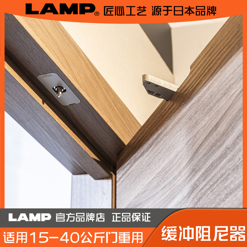 LAMP 日本蓝普 室内房门用阻尼器 关门阻尼器  铰链 LDD-V内置