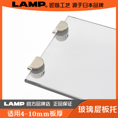 lamp蓝普家具柜用玻璃搁板托