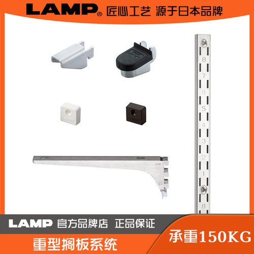 LAMP家具重载搁板架搁板条