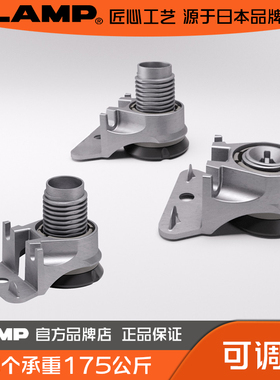 LAMP 日本蓝普 家具用调节脚 可调节高度 承重175KG调节脚 IT6565