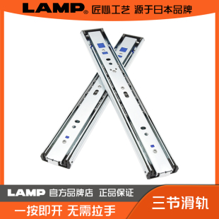 lamp蓝普反弹抽屉轨道滑轨滑道衣橱柜三节导轨槽静音一按即开3660