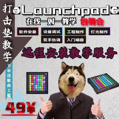 ableton教学一对一远程打击垫