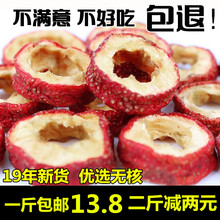 无核山楂干泡茶片 500g包邮新货无籽去核山渣空心圈泡水零食特产