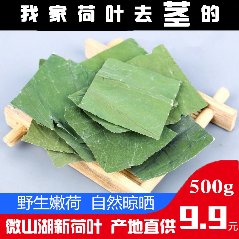 荷叶茶 微山湖新品500g包邮荷叶块19年野生无添加干荷叶片泡茶水