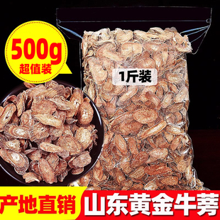 牛蒡根茶500g包邮正宗兰陵黄金神牛根干片精选新货产地直发泡茶水