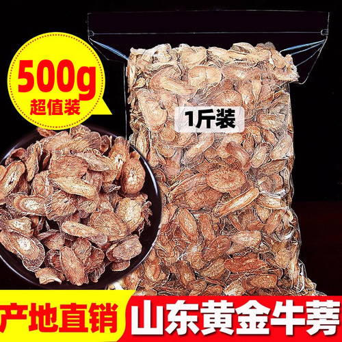 产地直发精选山东牛蒡茶500g包邮