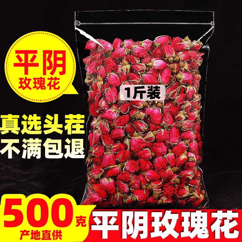 玫瑰花茶500g包邮正宗山东平阴重瓣花蕾头茬干玫瑰非金边玫瑰散装