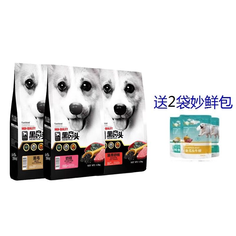 黑鼻头奶糕粮功能性狗粮通用型犬粮美毛防脱毛保护肠胃1.5kg