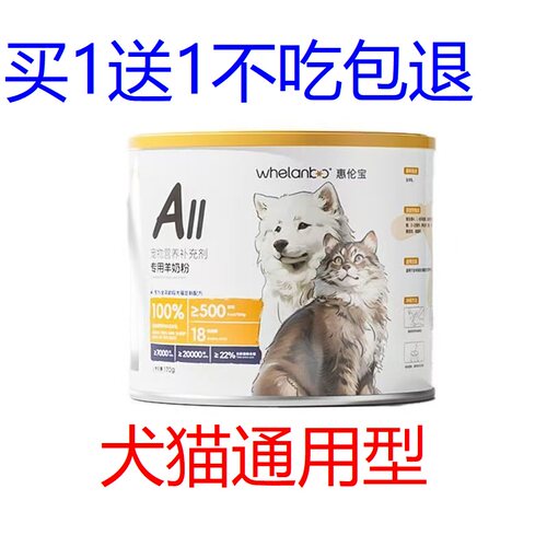 惠伦宝羊奶粉猫狗通用成犬成猫幼犬专用宠物营养补充剂18种氨基酸