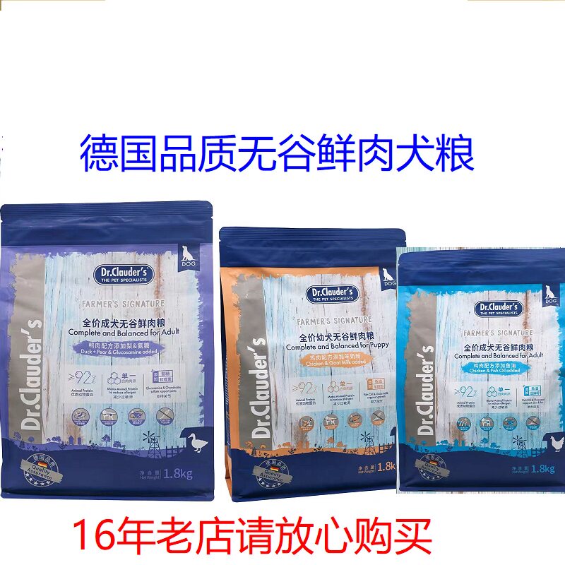 克劳德鸭肉梨去泪痕鸡肉