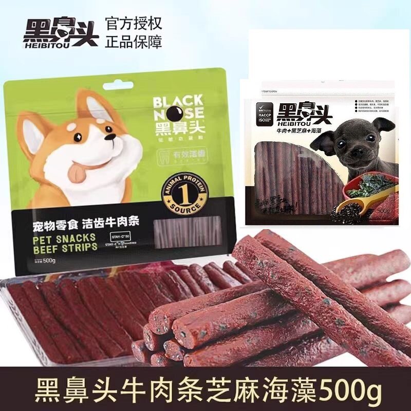 黑鼻头牛肉条贵宾训练狗狗零食牛肉棒牛肉粒幼犬宠物狗粮500g