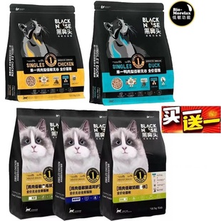 黑鼻头猫粮低敏无谷全价1.5kg鸡肉鸭肉梨成猫幼猫舒缓泪痕5公斤