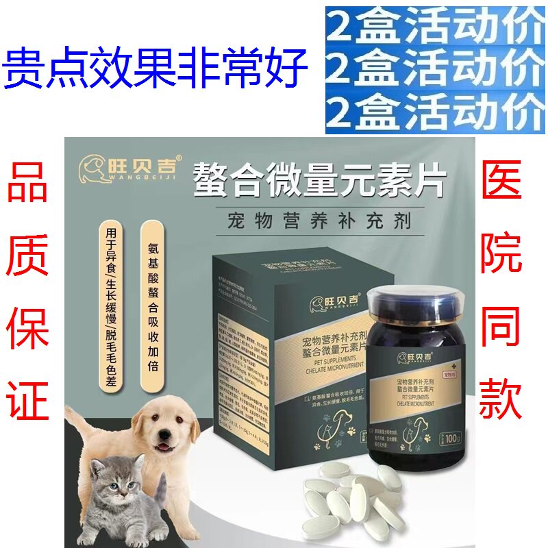 螯合补充生长缓慢脱毛毛色差皮属