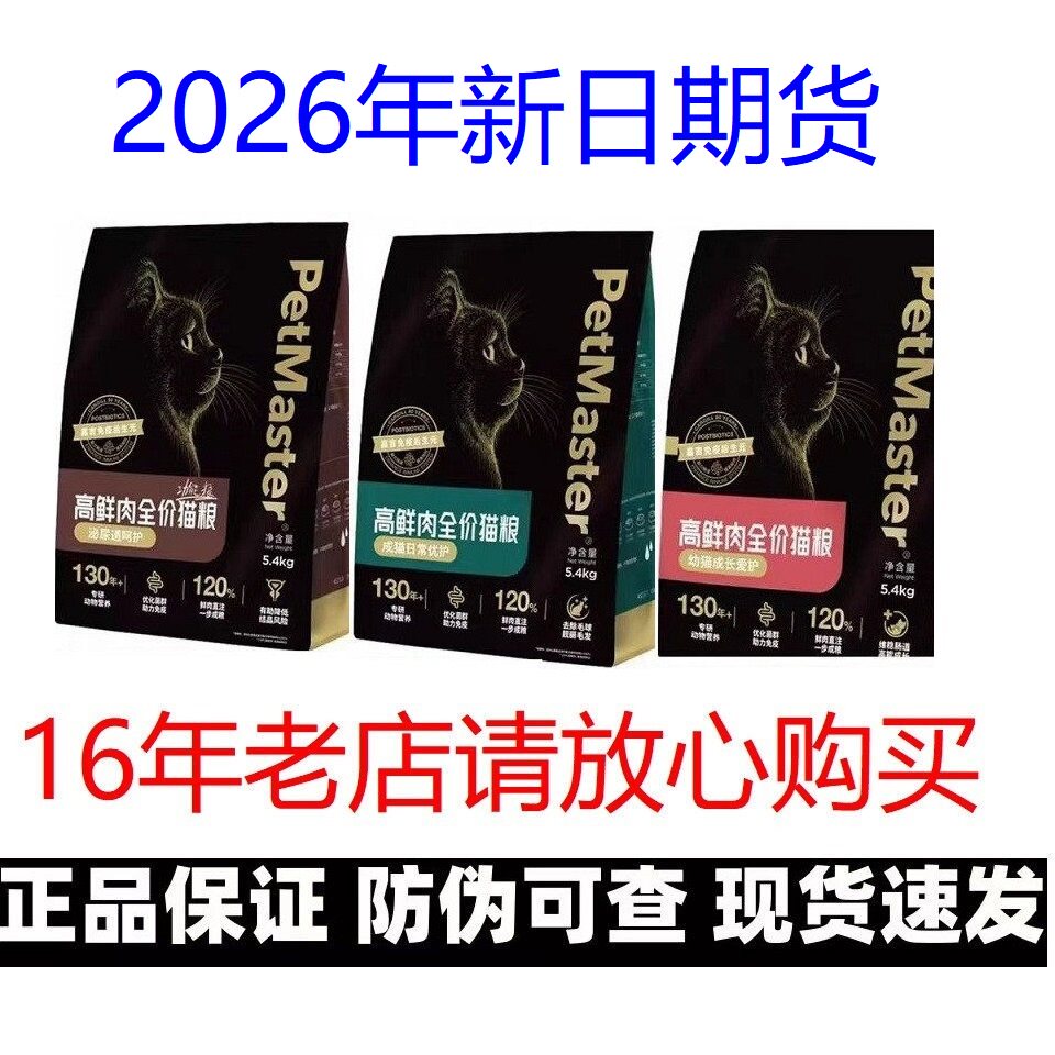Petmaster佩玛思特黑金鲜肉直注无谷猫粮免疫肠道幼成猫泌尿5.4kg