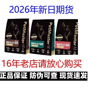 Petmaster佩玛思特黑金鲜肉直注无谷猫粮免疫肠道幼成猫泌尿5.4kg