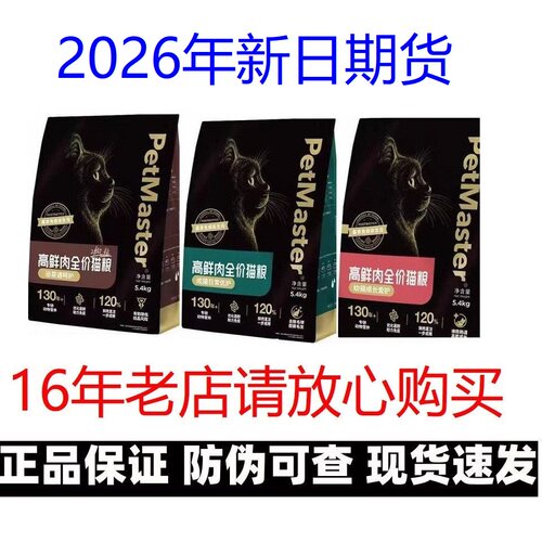 Petmaster佩玛思特黑金鲜肉直注无谷猫粮免疫肠道幼成猫泌尿5.4kg